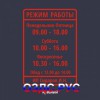 Наклейка “Режим работы”. А4