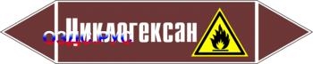 Наклейка для маркировки трубопровода “циклогексан” (пленка, 3