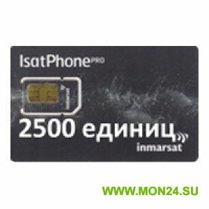 Инмарсат GSPS 2500 единиц