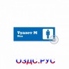 Наклейка “Комплект знаков для общественных мест.16 шт.”