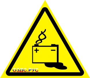 Наклейка “Осторожно, аккумуляторные батареи”