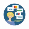 Наклейка «Принимаем к оплате» (Visa, МИР, MasterCard, Maestro