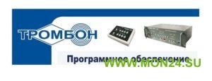 Тромбон – ПО Программное обеспечение