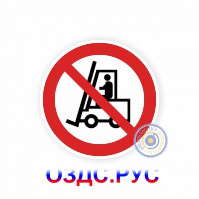 Наклейка “Запрещается движение средств напольного транспорта