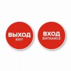 Наклейка “Вход” круглая. Наклейка “Выход” круглая. Комплект н