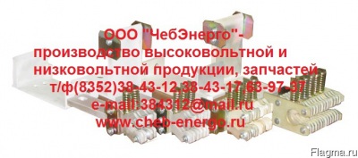 Нож контактный неподвижный верхний 5 АХ 566016 630А