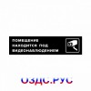 Наклейка «Помещение находится под видеонаблюдением»