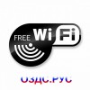 Наклейка Free Wi-Fi
