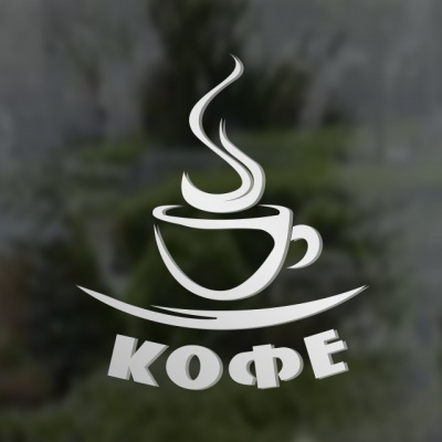 Наклейка “Кофе”