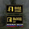 Комплект из двух наклеек “Вход / Entrance, Выход / Exit”