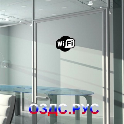 Наклейка Wi-Fi