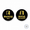 “Вход”, “Выход”, Комплект “Вход” и “Выход”