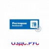 Наклейка “Комплект знаков для общественных мест.16 шт.”