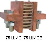 Шунты: 75ШИС, 75ШИСВ, 75ШИСВ.1, 75ШИСВ.2, 60ШИСВ.2