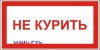 Наклейка “Не курить”