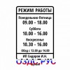 Наклейка “Режим работы”. А4