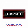 Наклейка “Двухсторонняя ПВХ табличка на дверь “Открыто. Закры