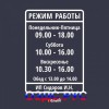 Наклейка “Режим работы”. А4