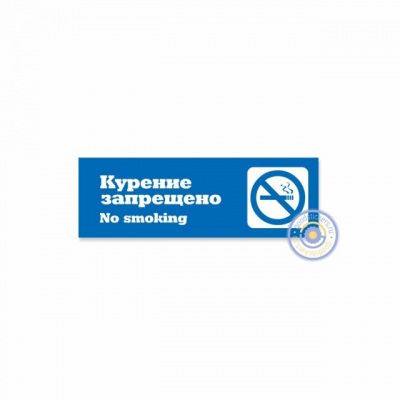 Наклейка “Комплект знаков для общественных мест.16 шт.”