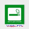 Наклейка “Место для курения”