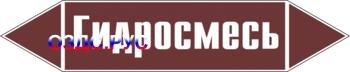 Наклейка для маркировки трубопровода “гидросмесь” (пленка, 71