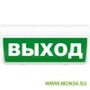 Молния-220 ГРАНД “Выход” Оповещатель охранно-пожарный световой (табло)