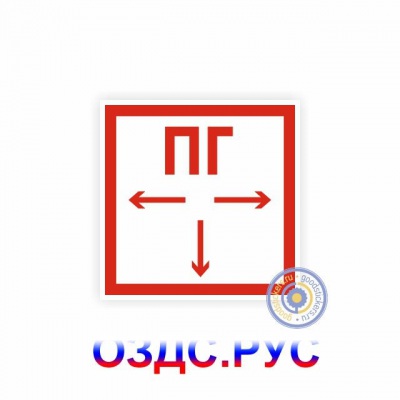 Знак пожарной безопасности «Пожарный гидрант»
