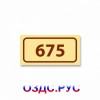 Наклейка “Номер кабинета / офиса / квартиры / комнаты”
