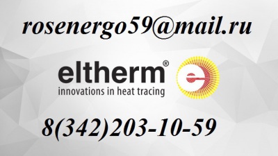 Официальный сайт Eltherm / купить Eltherm / официальный Eltherm - 