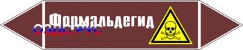 Наклейка для маркировки трубопровода “формальдегид” (пленка,