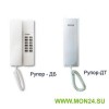 Рупор-ДТ Блок абонентский переговорного устройства