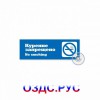 Наклейка “Табличка “Курение запрещено” (No smoking)”