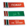 КОП-25С “Выход” Оповещатель охранно-пожарный комбинированный свето-звуковой (табло)