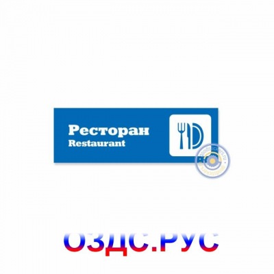 Наклейка “Комплект знаков для общественных мест.16 шт.”