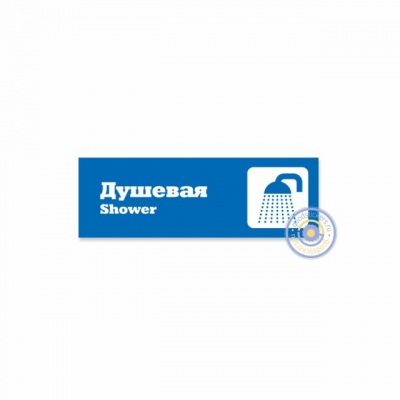 Комплект знаков для общественных мест.16 шт.