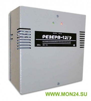 Резерв 12/3 Источник бесперебойного питания