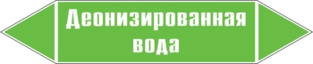 Наклейка для маркировки трубопровода “деионизированная вода”