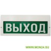Молния-12-З “Выход” Оповещатель охранно-пожарный комбинированный свето-звуковой (табло)
