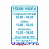 Наклейка “Режим работы”. А4