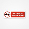 Наклейка “Не курить! No smoking”