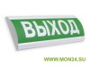 ЛЮКС-24 МС “Выход” Оповещатель охранно-пожарный световой (табло)