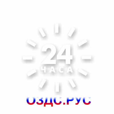 Наклейка “24 часа”