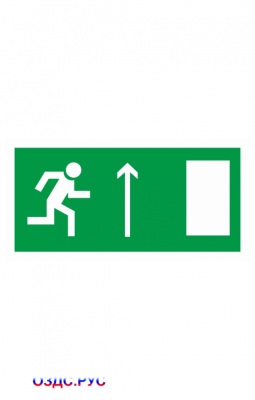 Наклейка “Направление к эвакуационному выходу прямо” (E 12)