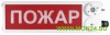 ТСЗВ-Exi-Н-Прометей 12-36В “ПОЖАР” Оповещатель пожарный взрывозащищенный комбинированный