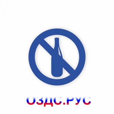 Наклейка “Вход с напитками запрещен”