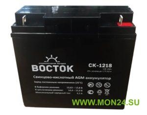 Восток СК 1218 Аккумулятор герметичный свинцово-кислотный