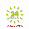 Наклейка “24 часа”