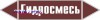 Наклейка для маркировки трубопровода “гидросмесь” (пленка, 71