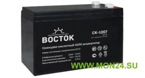 Восток СК 1207 Аккумулятор герметичный свинцово-кислотный