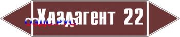 Наклейка для маркировки трубопровода “хладагент 22” (пленка,